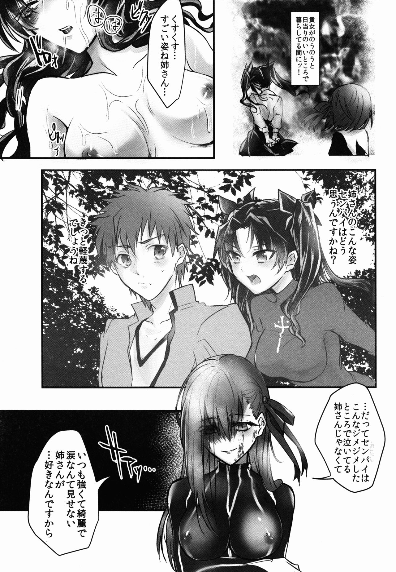 Nee-san, Watashi Zutto Anata no Koto Daikirai deshita page 11 full