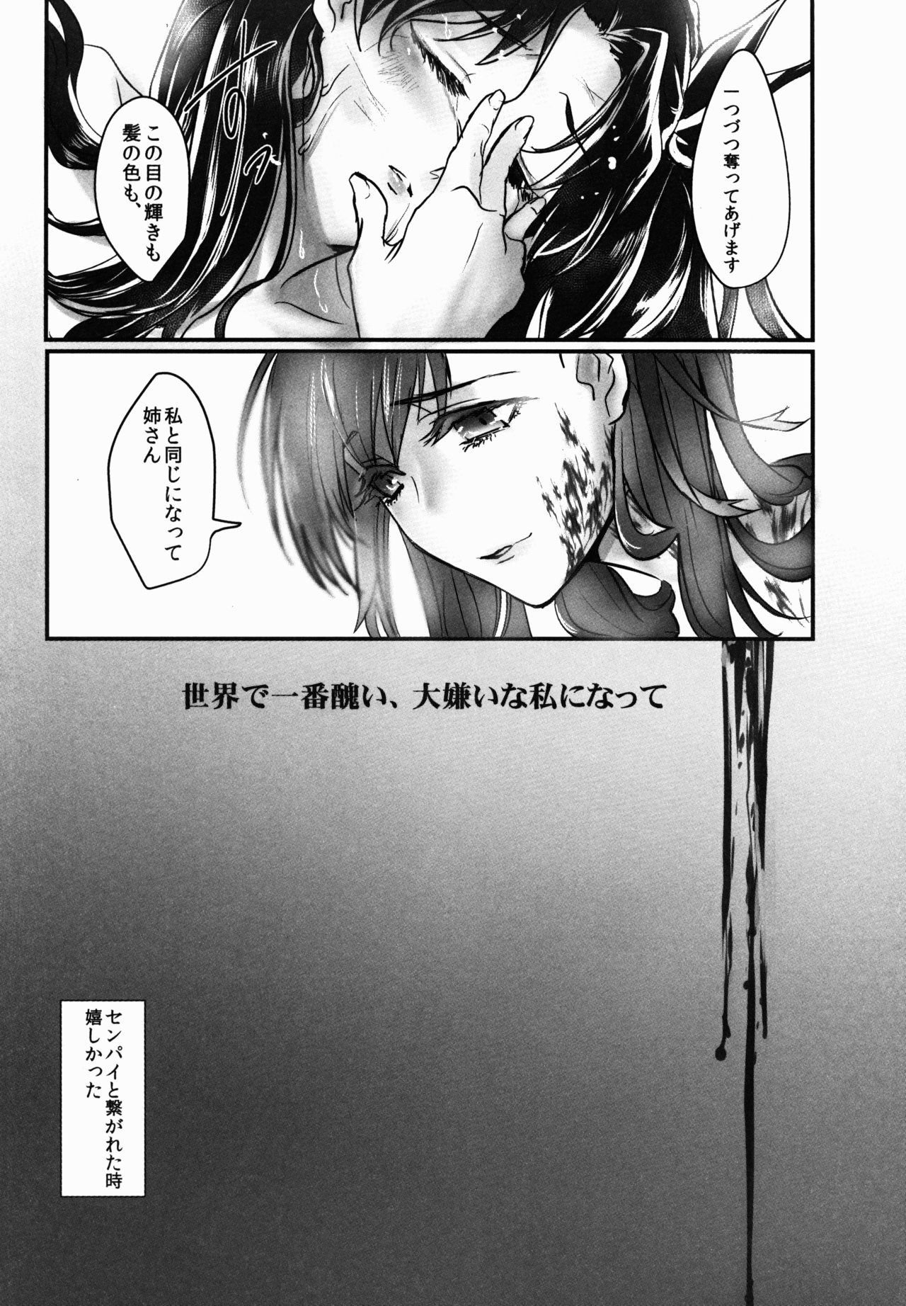 Nee-san, Watashi Zutto Anata no Koto Daikirai deshita page 12 full