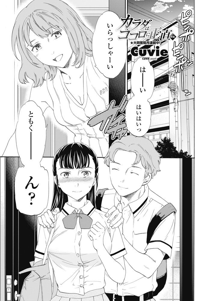 Karada wa Kokoro ni Shoujiki Kouhen page 1 full
