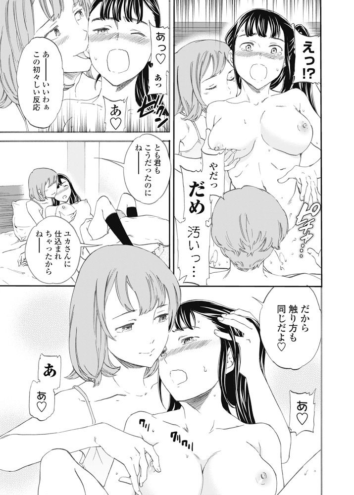 Karada wa Kokoro ni Shoujiki Kouhen page 11 full