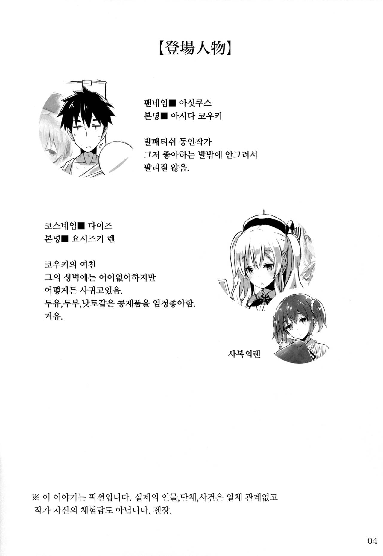 AshiFeti Sakka To Layer Kanojo. | 발 페티쉬 작가와 레이야 코스프레 그녀. page 4 full