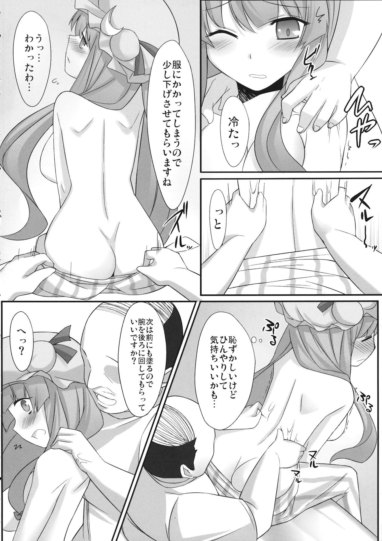 Patchouli Kairaku Massage page 11 full