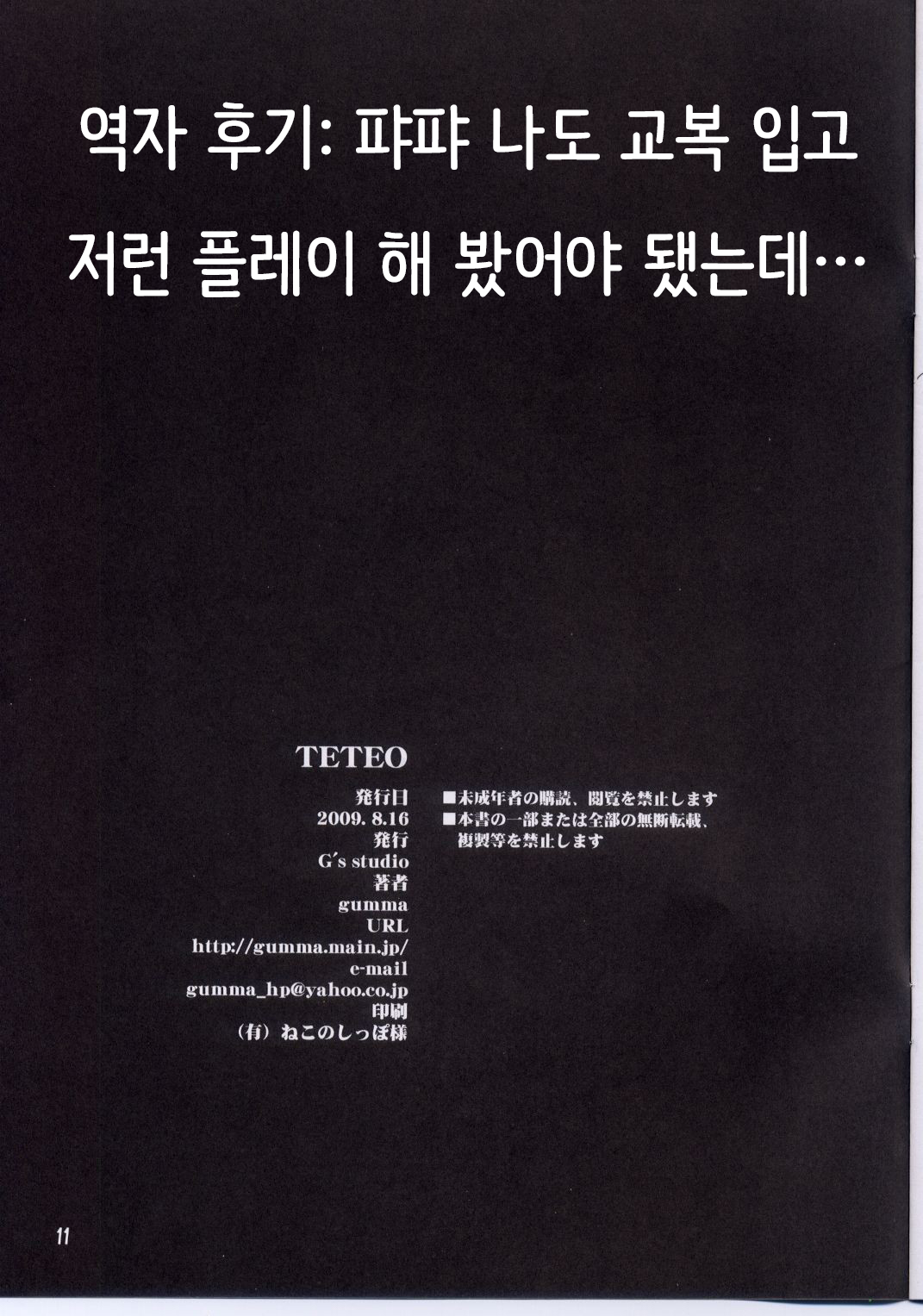 TETEO page 11 full