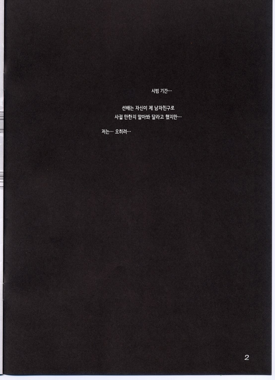 TETEO page 2 full