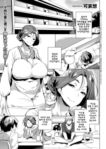 [Kawaisaw] Oku-sama wa Onahole | 사모님은 오나홀 (COMIC ExE 03) [Korean] [팀 마피아] [Digital] cover