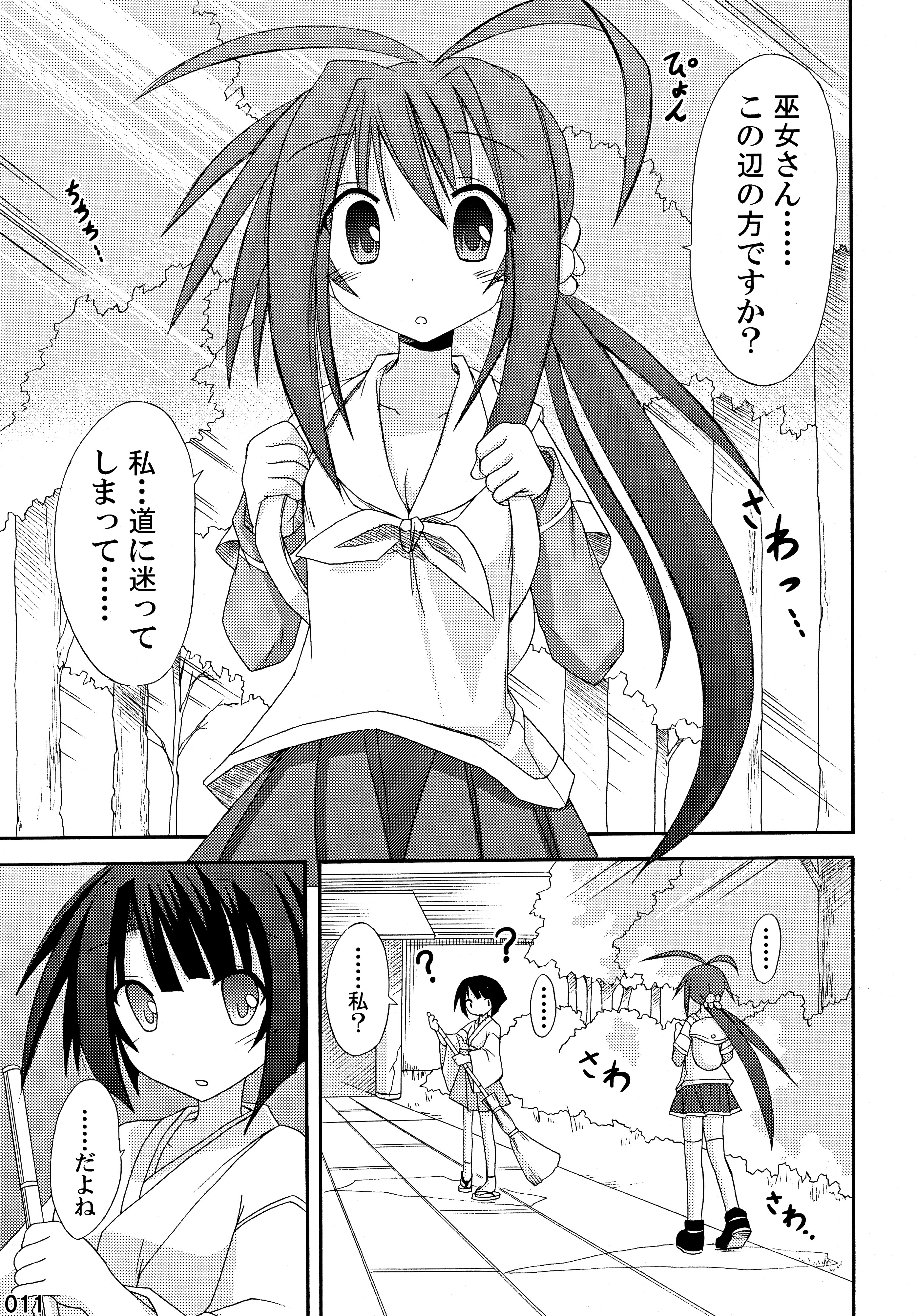 freeze Soushuuhen page 11 full