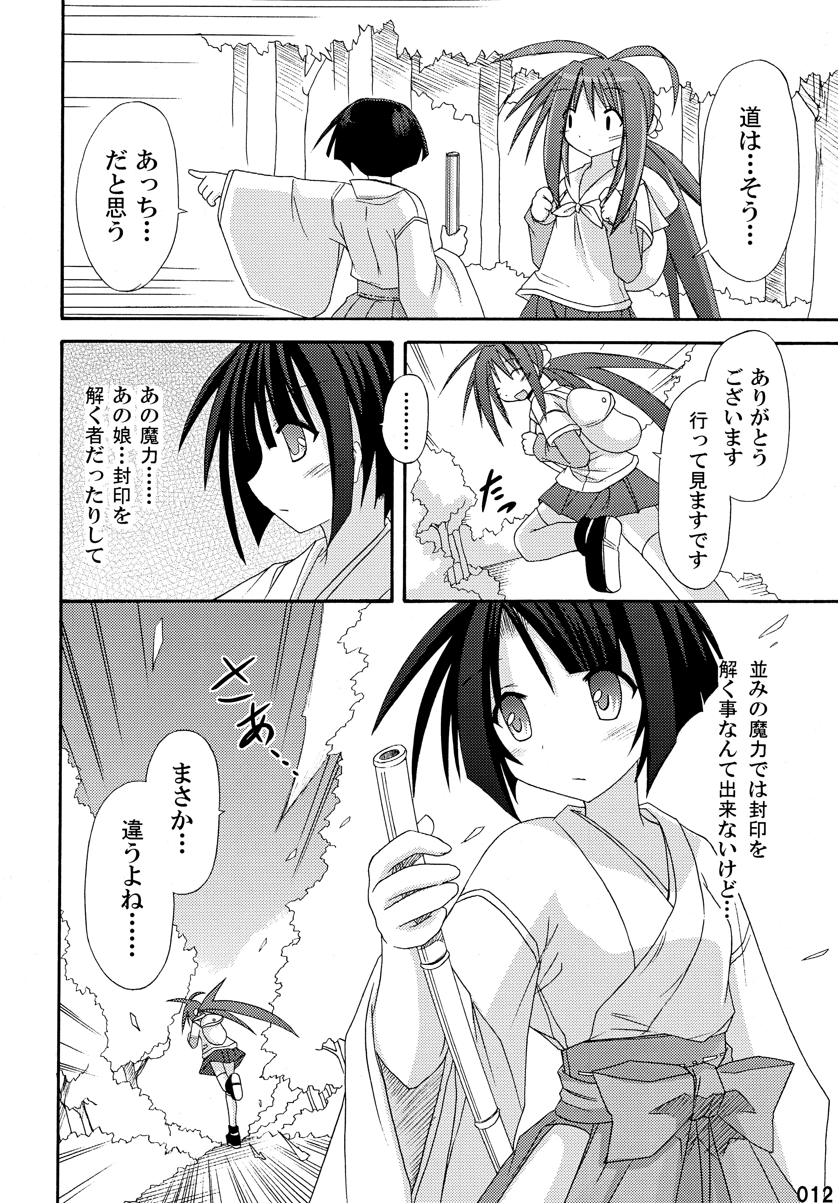 freeze Soushuuhen page 12 full