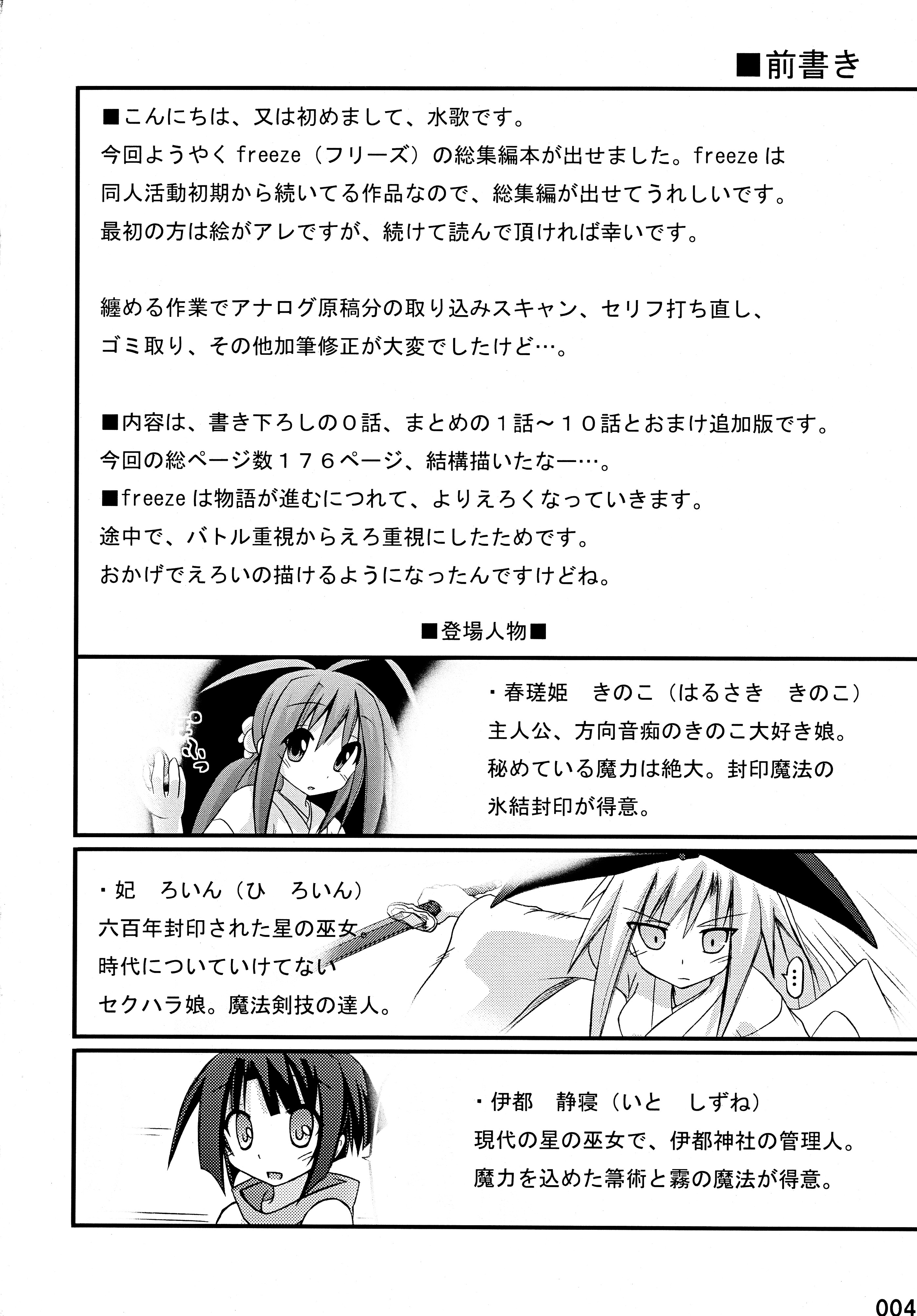 freeze Soushuuhen page 4 full