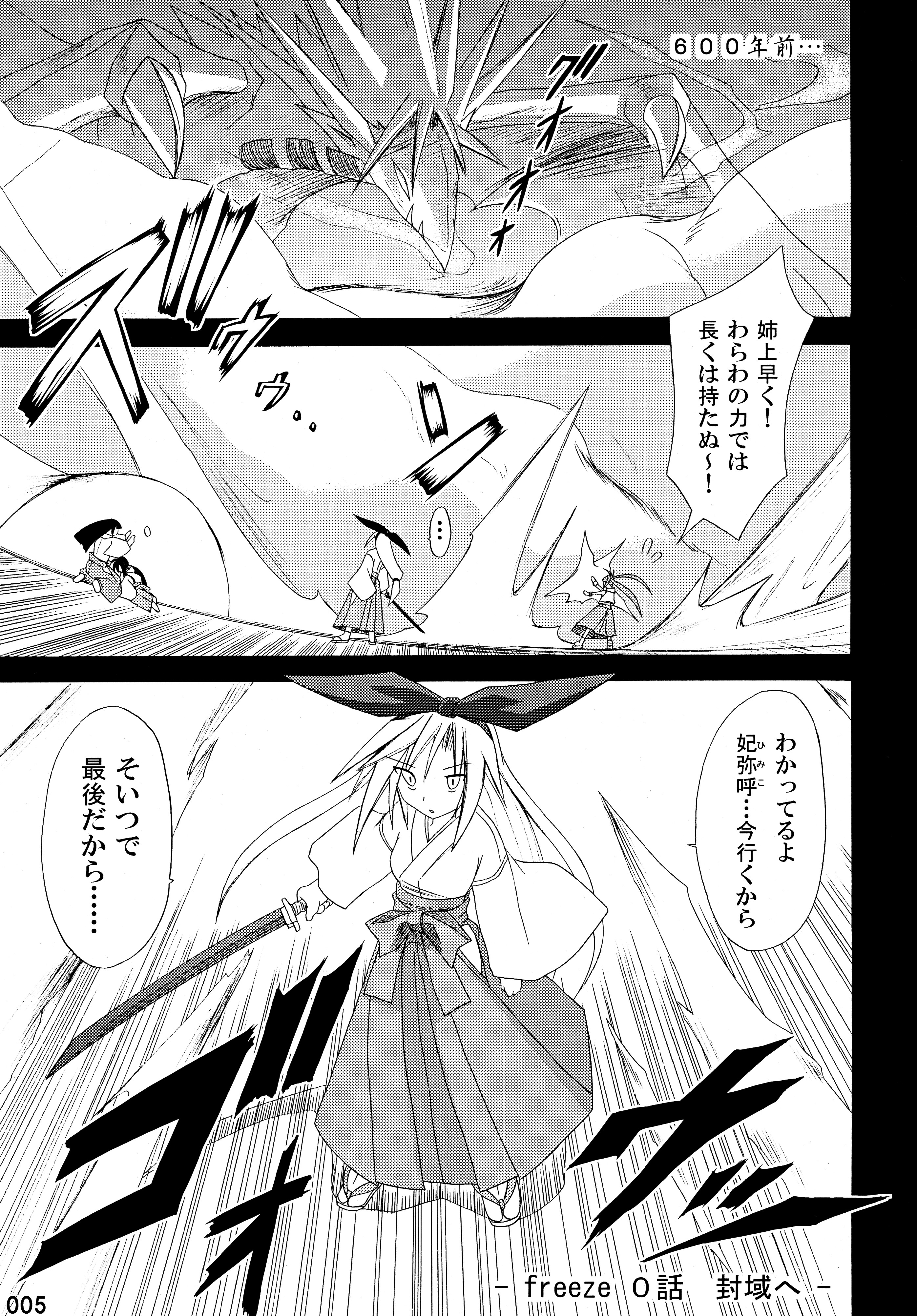 freeze Soushuuhen page 5 full