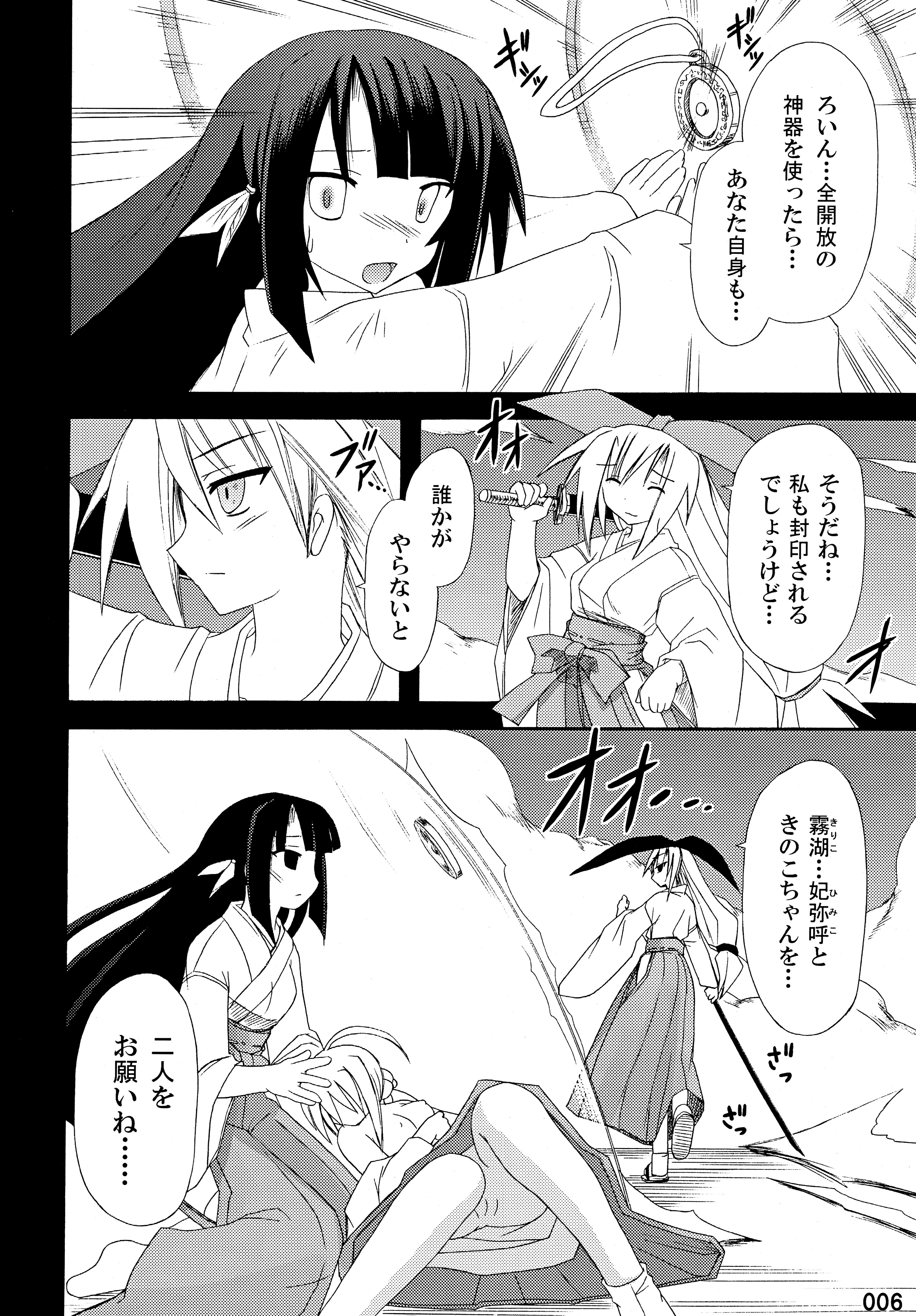 freeze Soushuuhen page 6 full