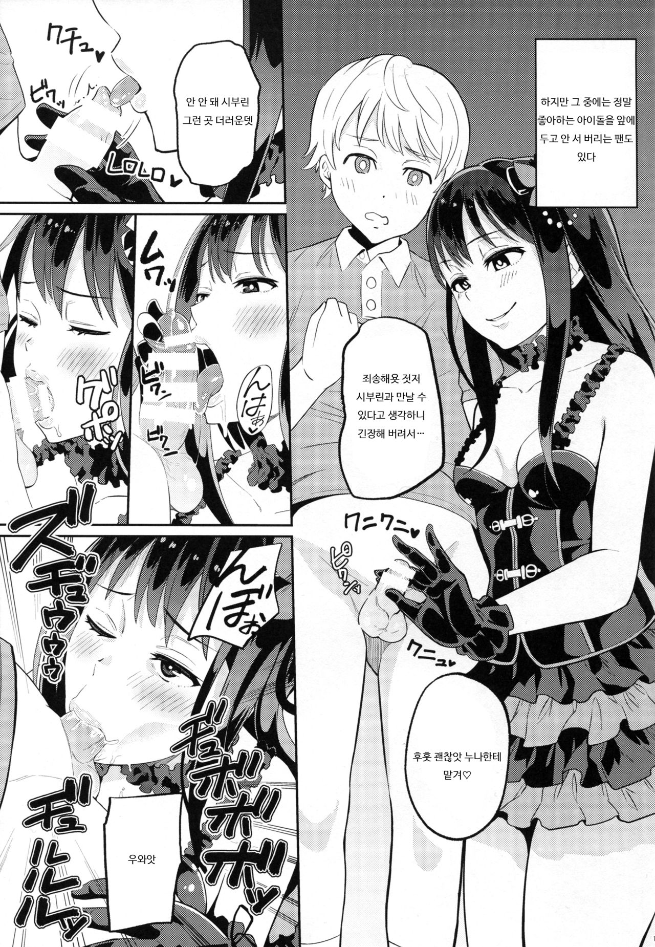 Micchaku Shuzai Document Shibuya Rin Idol no Sugao | 밀착취재 다큐멘트리 시부야 린 아이돌의 본모습 page 11 full