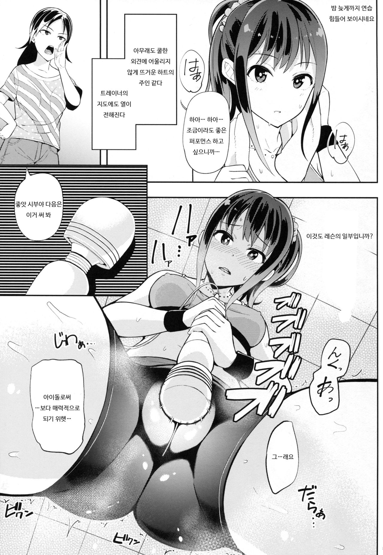 Micchaku Shuzai Document Shibuya Rin Idol no Sugao | 밀착취재 다큐멘트리 시부야 린 아이돌의 본모습 page 5 full