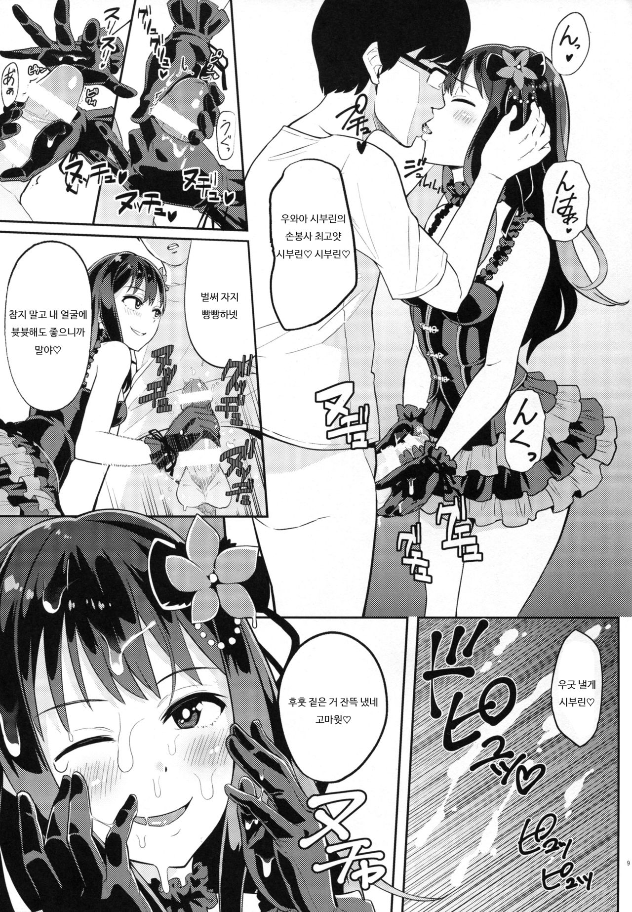 Micchaku Shuzai Document Shibuya Rin Idol no Sugao | 밀착취재 다큐멘트리 시부야 린 아이돌의 본모습 page 9 full