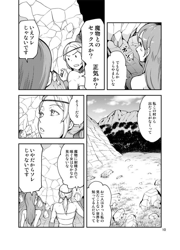 QO - Monster Sex. page 11 full