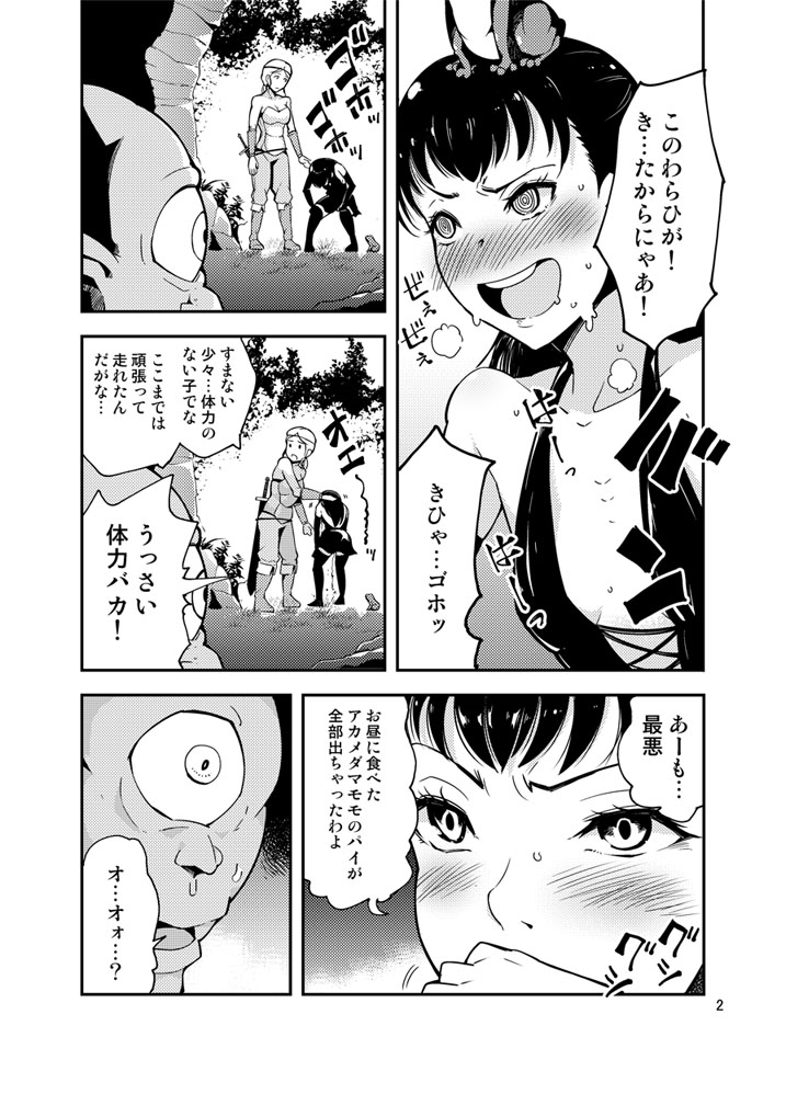 QO - Monster Sex. page 3 full