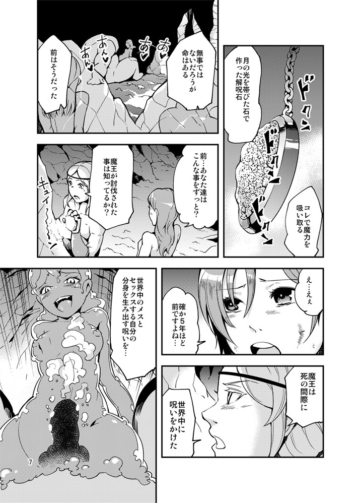 QO - Monster Sex. page 8 full