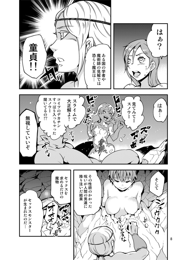 QO - Monster Sex. page 9 full
