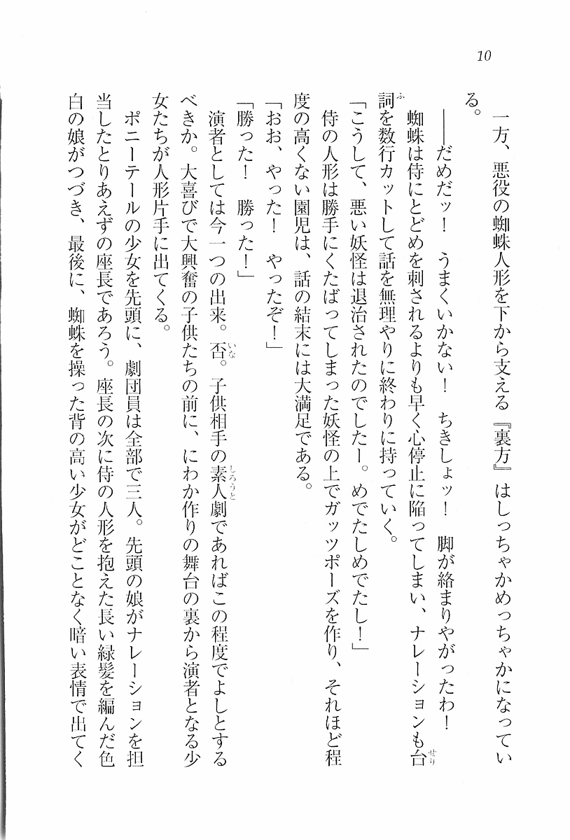Busters - Miko Sannin Musume Funsenchuu page 11 full