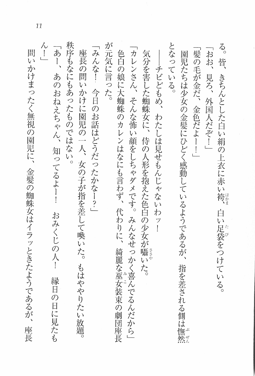 Busters - Miko Sannin Musume Funsenchuu page 12 full