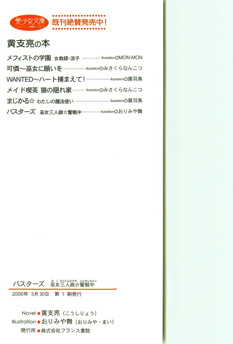 Busters - Miko Sannin Musume Funsenchuu page 2 full