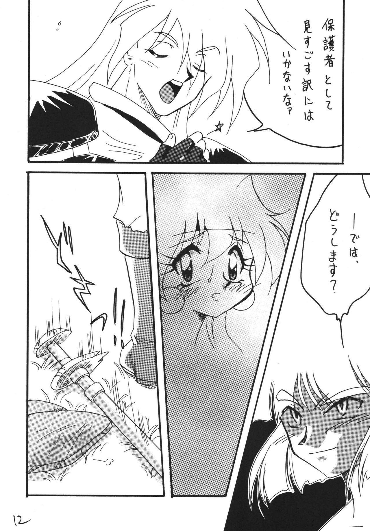 SLAYERS ADULT 13 page 12 full
