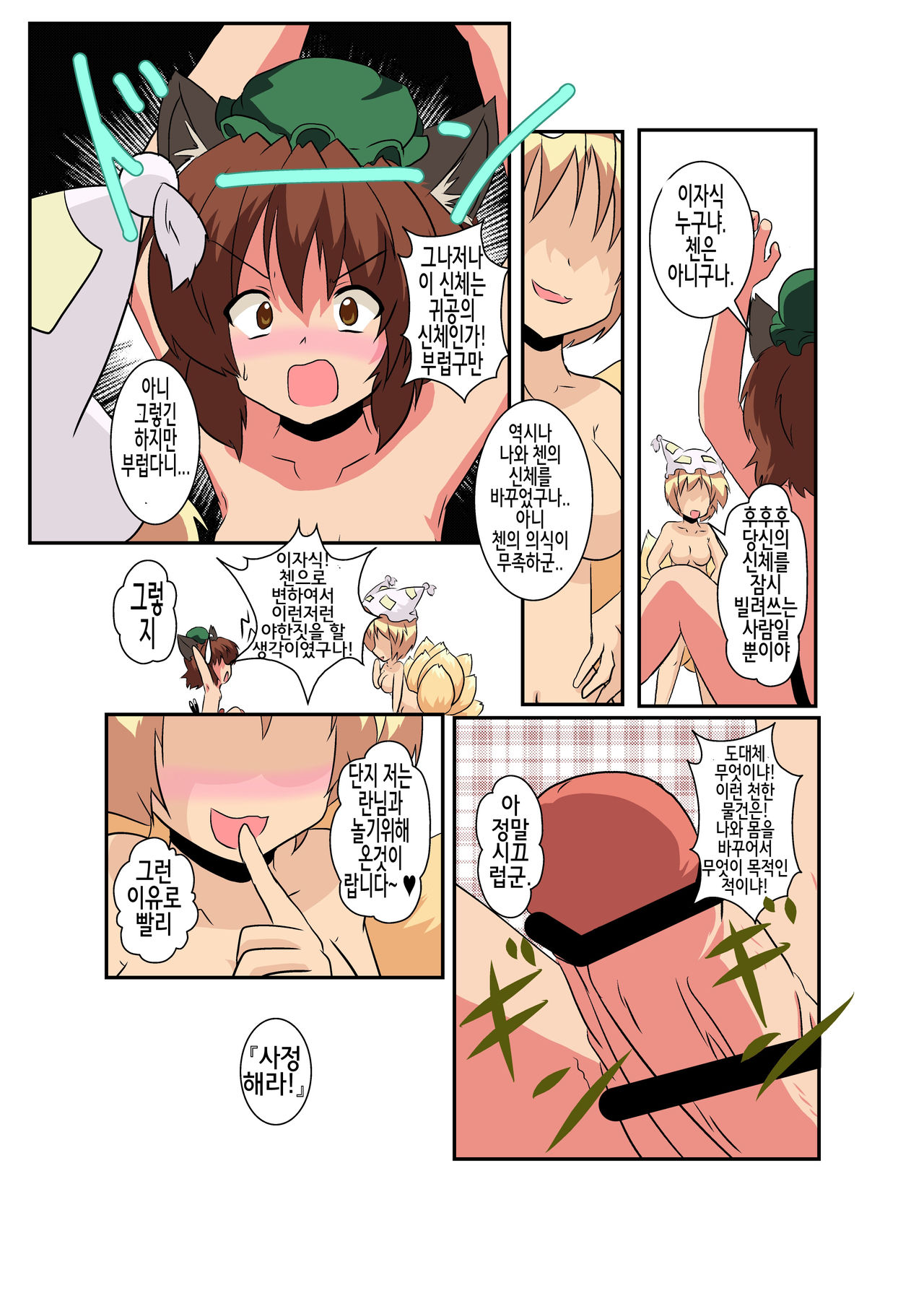 Touhou TS Monogatari ~Ran Hen~ page 11 full