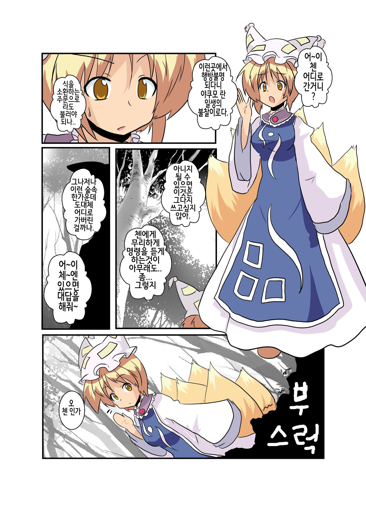 Touhou TS Monogatari ~Ran Hen~ page 4 full
