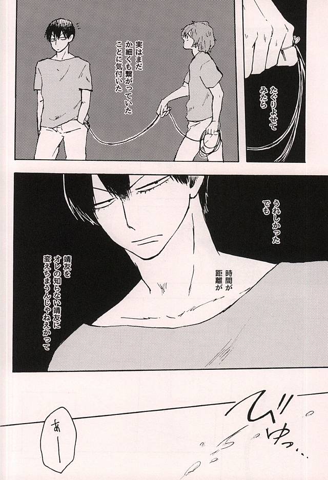 Mechakucha ni Aishitainda. page 3 full