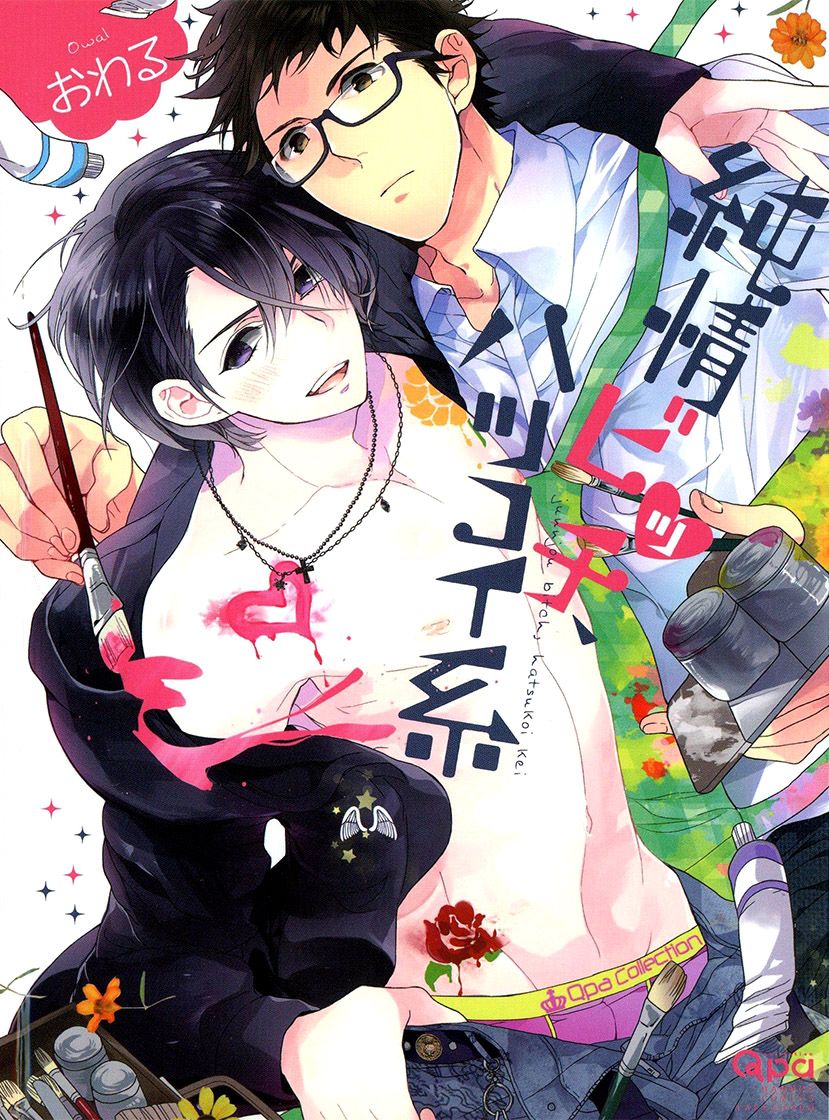 Junjou Bitch Hatsukoi Kei Ch. 1-4 page 2 full