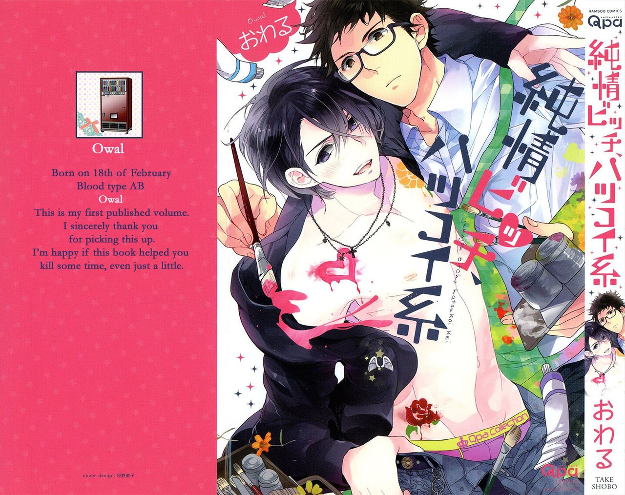 Junjou Bitch Hatsukoi Kei Ch. 1-4 page 3 full