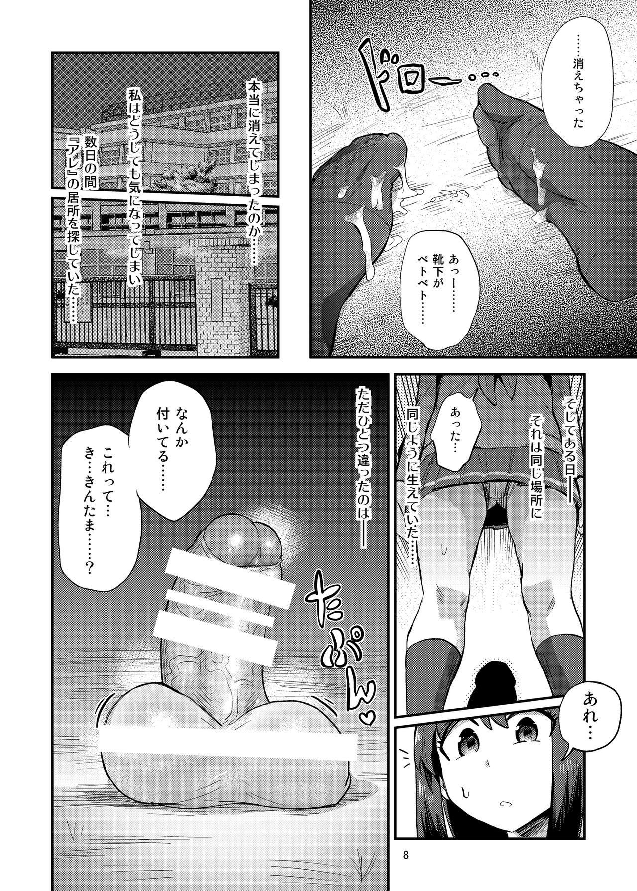 Chinchin o Fumu Hanashi. page 8 full