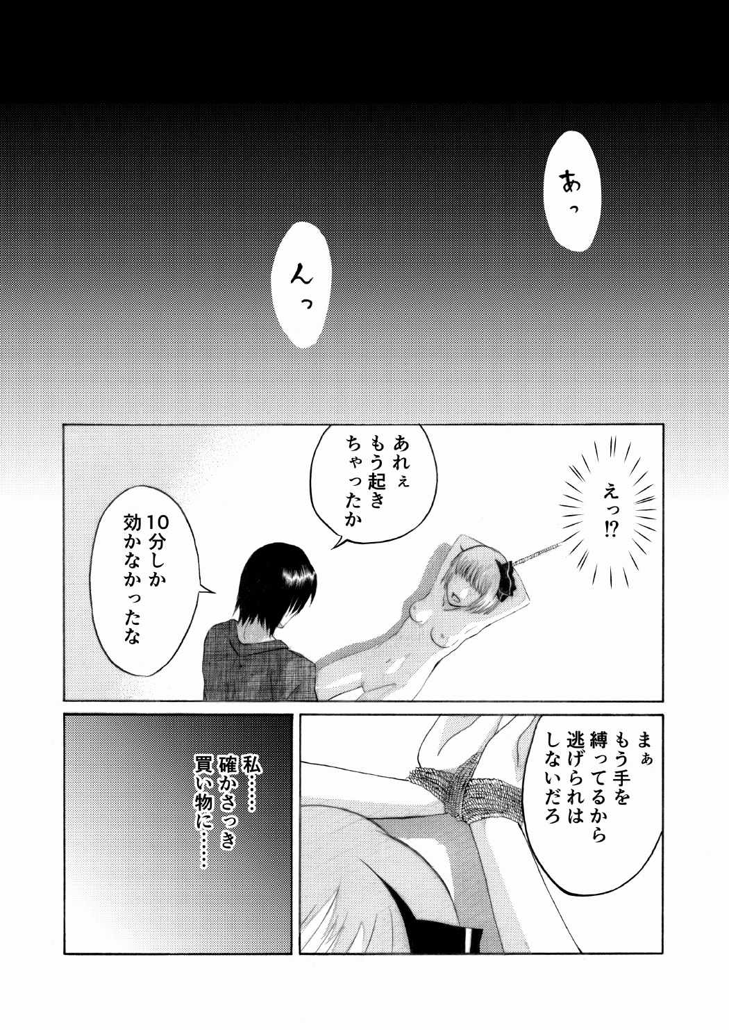 Amai Nioi ni Sasowarete page 3 full