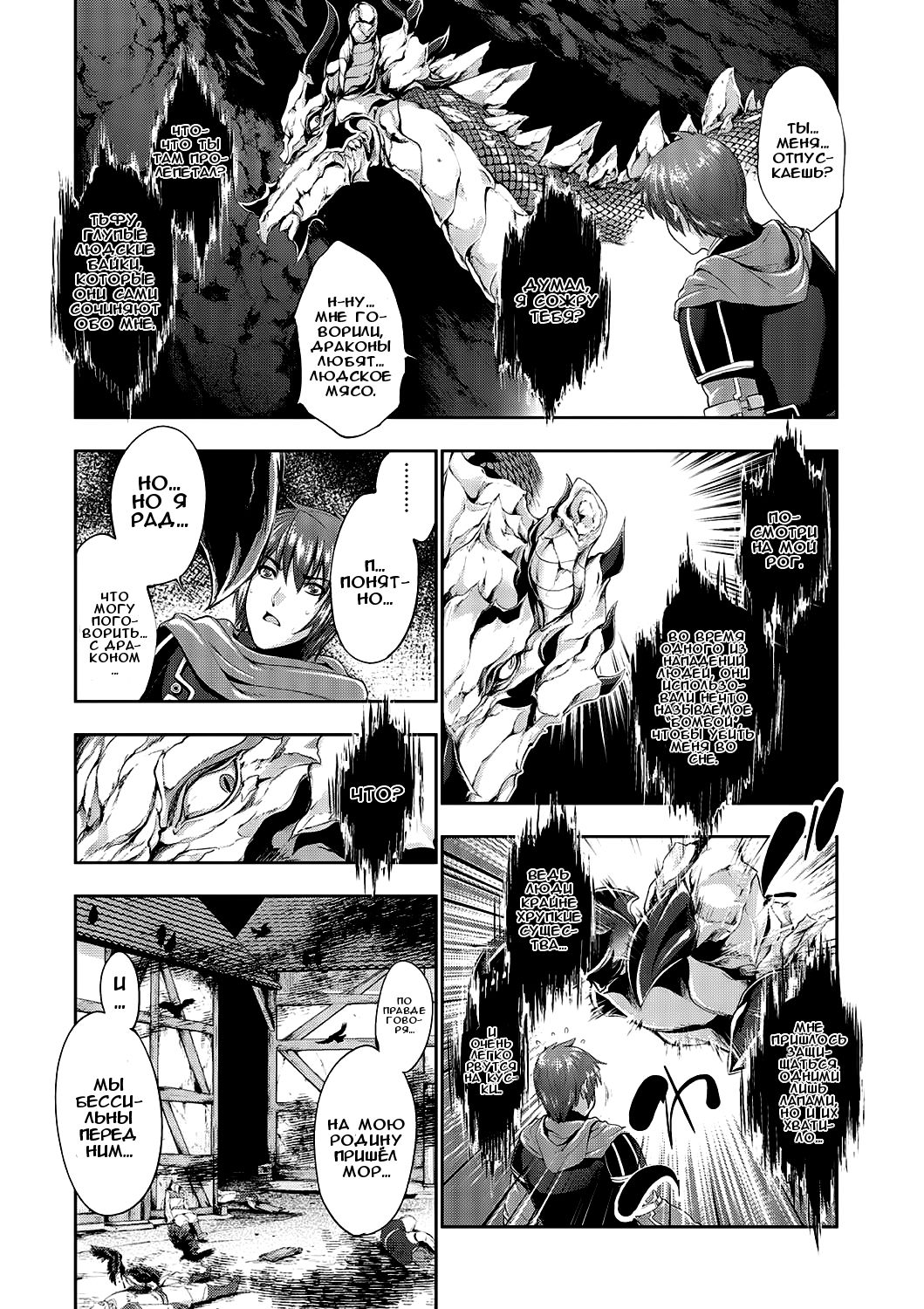 Ryuuhime Chi Sousi | Договор с принцессой-драконом page 4 full