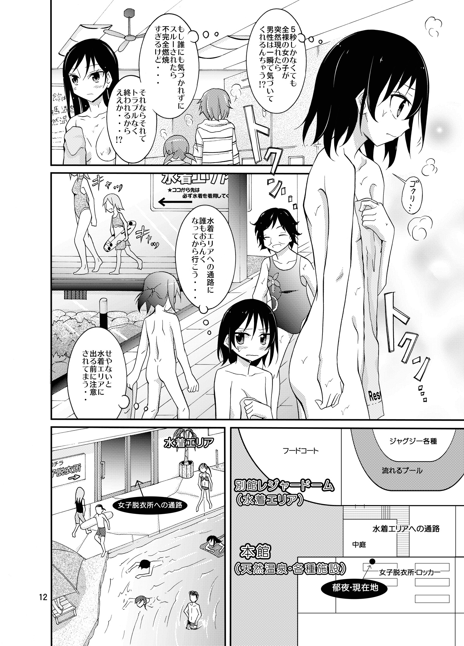 Roshutsu Test Play page 11 full