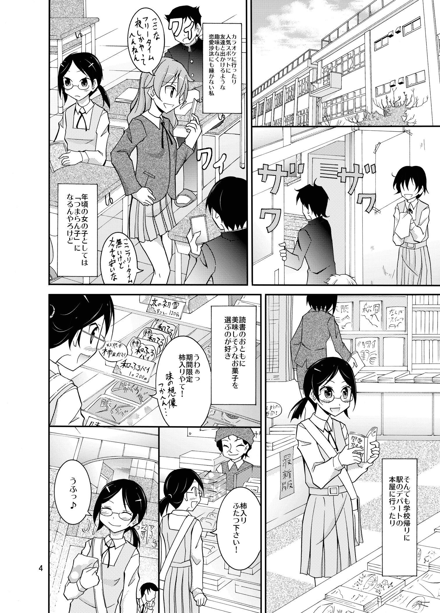 Roshutsu Test Play page 3 full