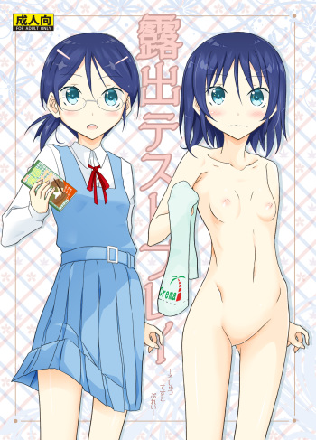 [Nihon Dandy (Matsuno Susumu)] Roshutsu Test Play [Digital] cover