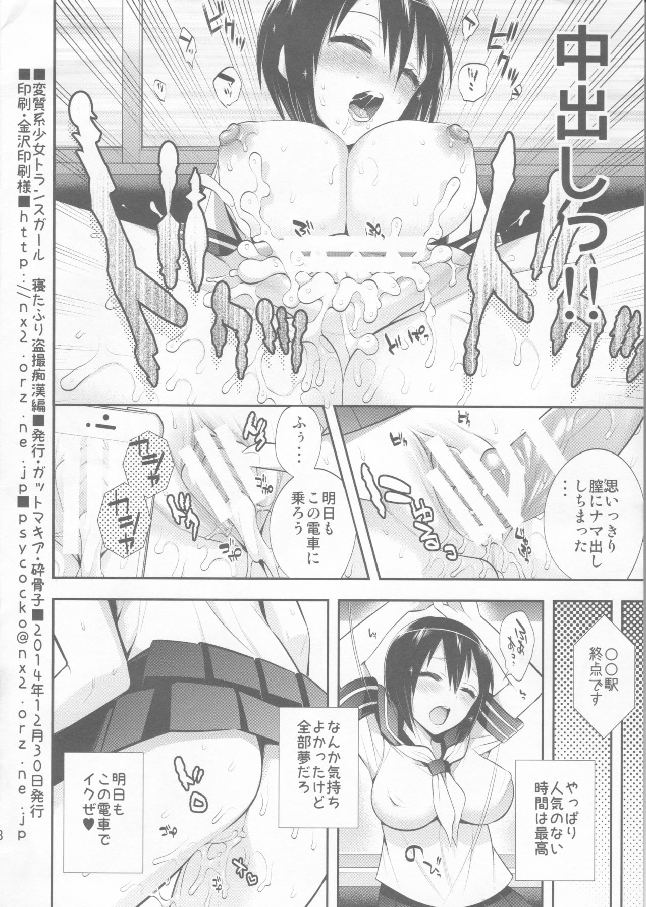 Henshitsu-kei Shoujo Trans Girl - Neta Furi Tousatsu Chikan Hen page 8 full
