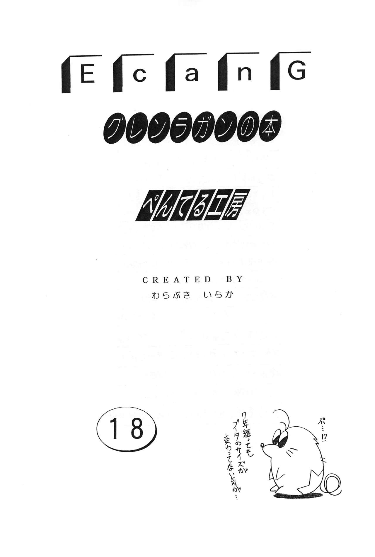 E can G Vol. 18 page 3 full