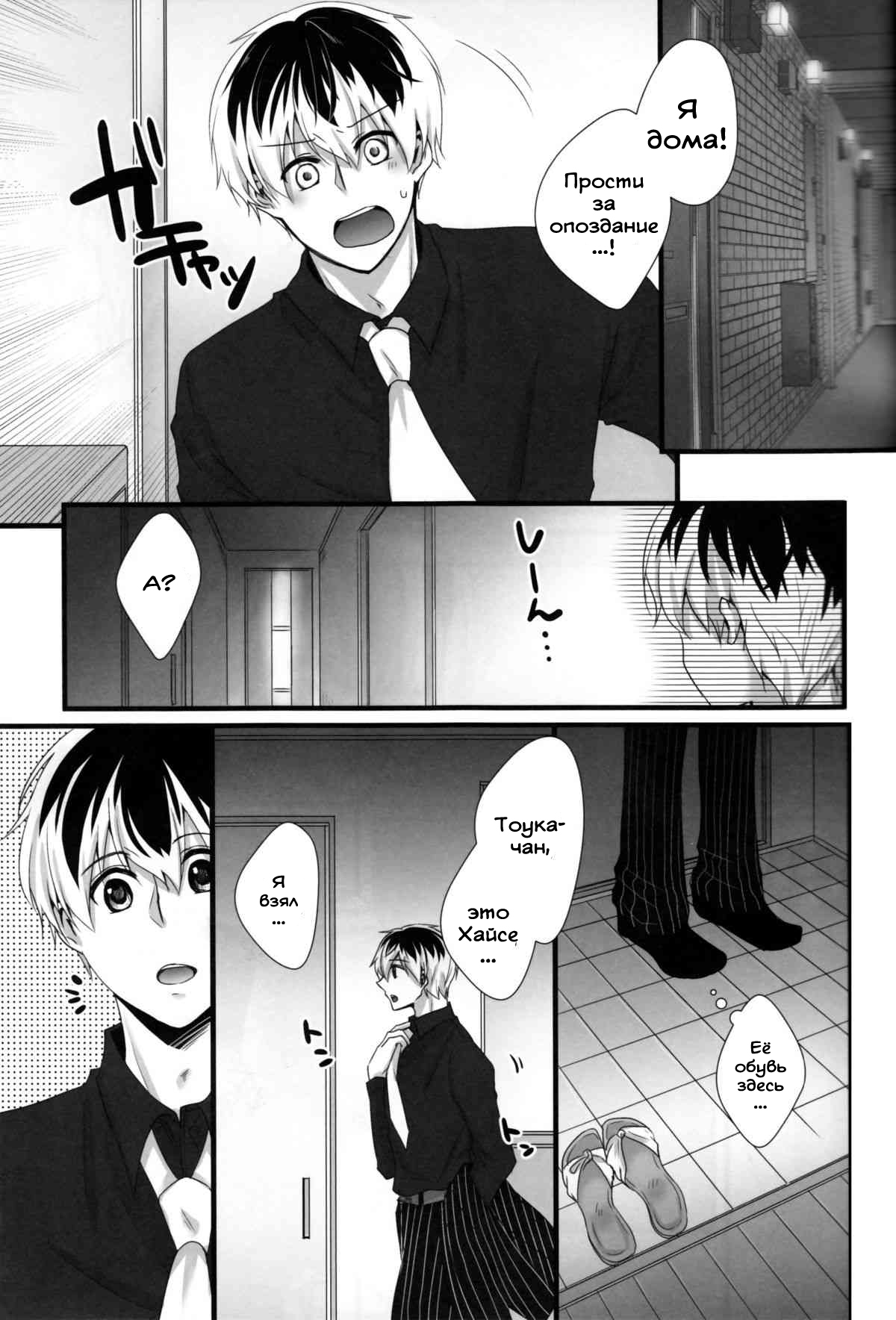 Touka-chan ga Mezamenai!! page 2 full