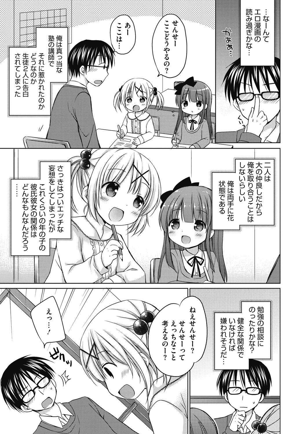 Yoiko to Ikenai Houkago page 8 full