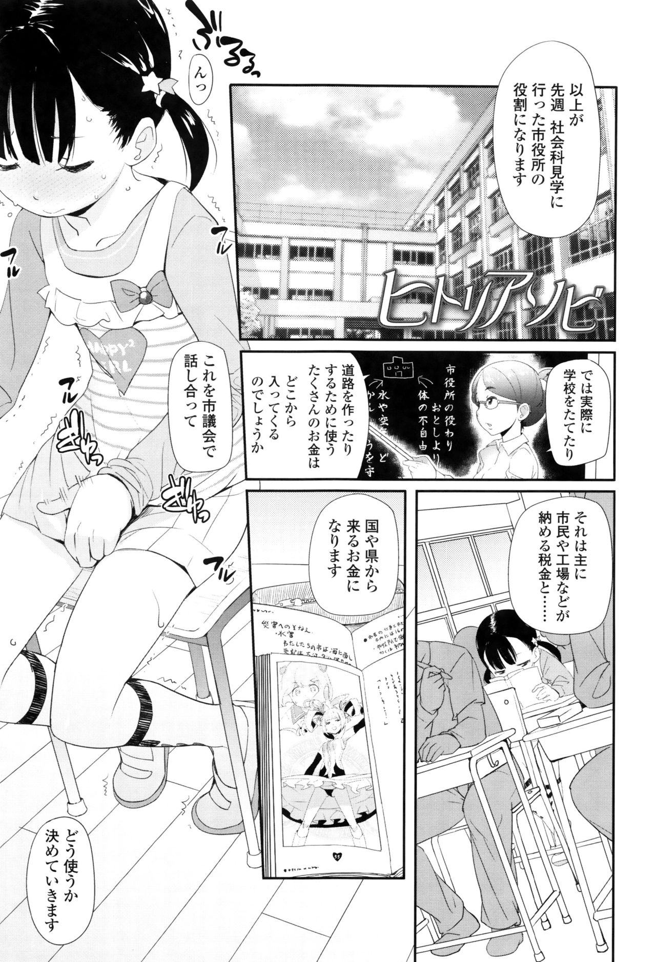 JSJC Naisho no Jian page 12 full