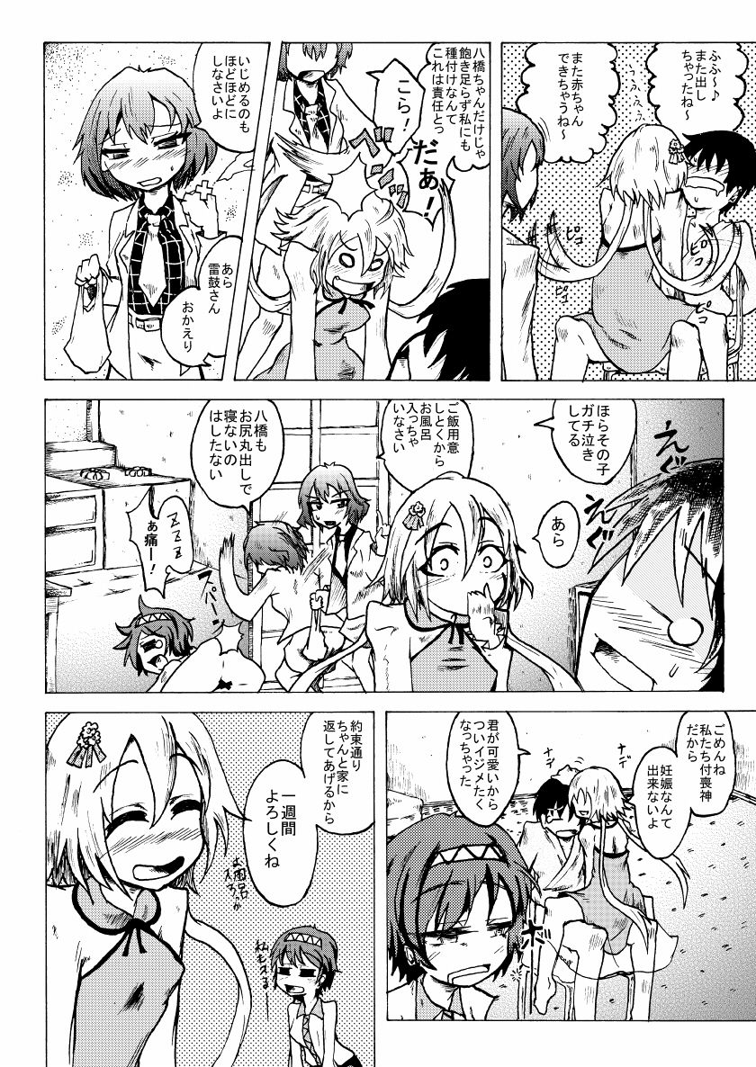 Tsukumo Secret page 11 full