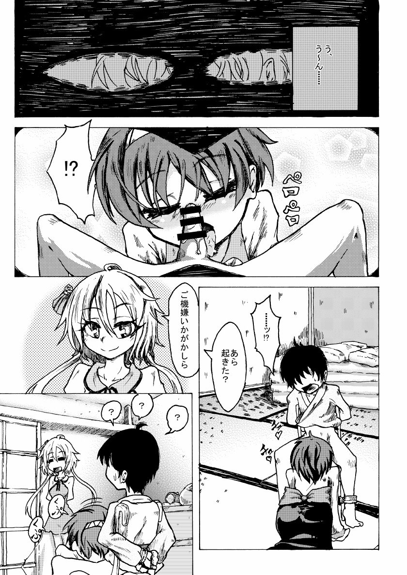 Tsukumo Secret page 2 full