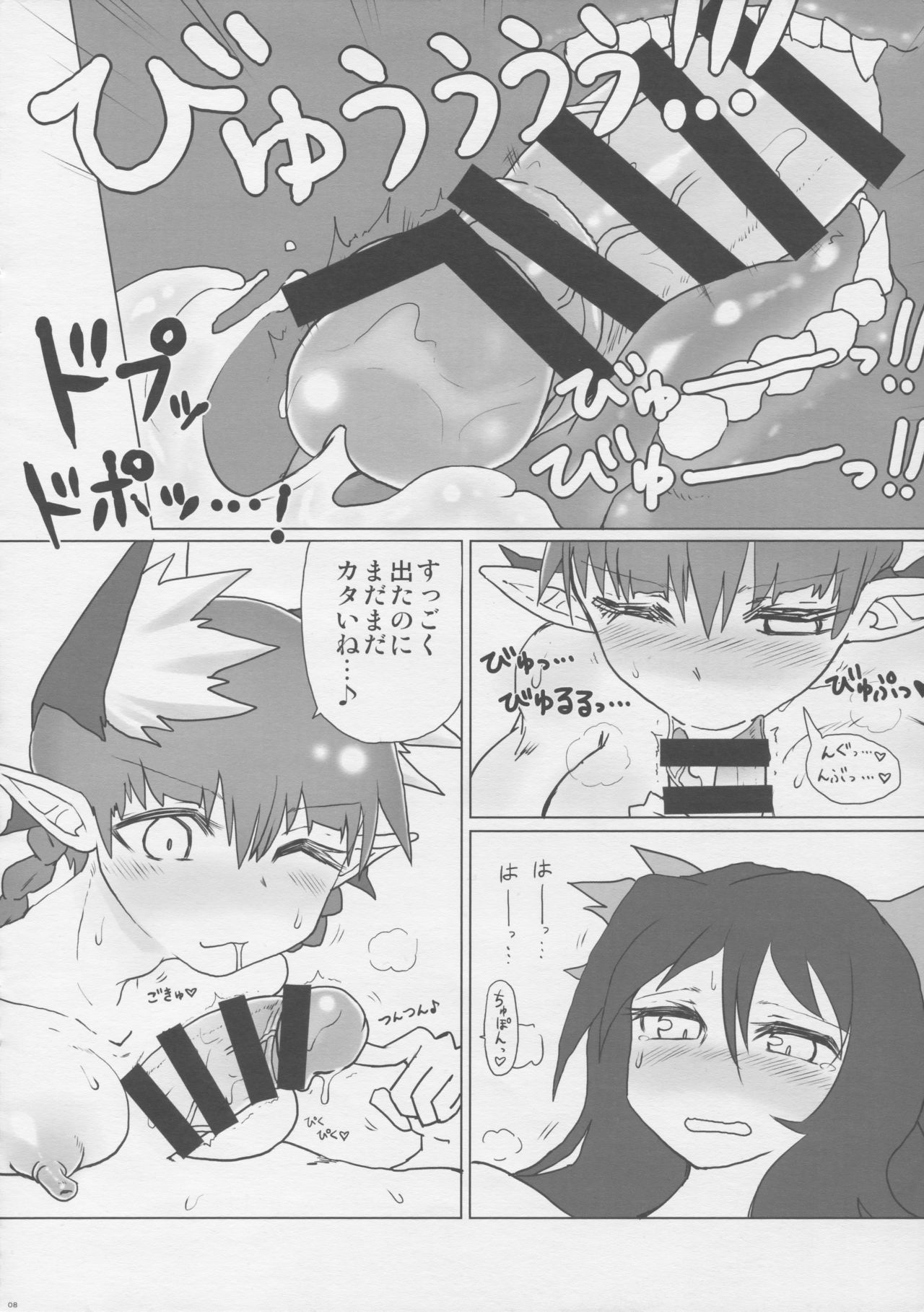 Shizumete Choudai! Orin-chan! page 8 full