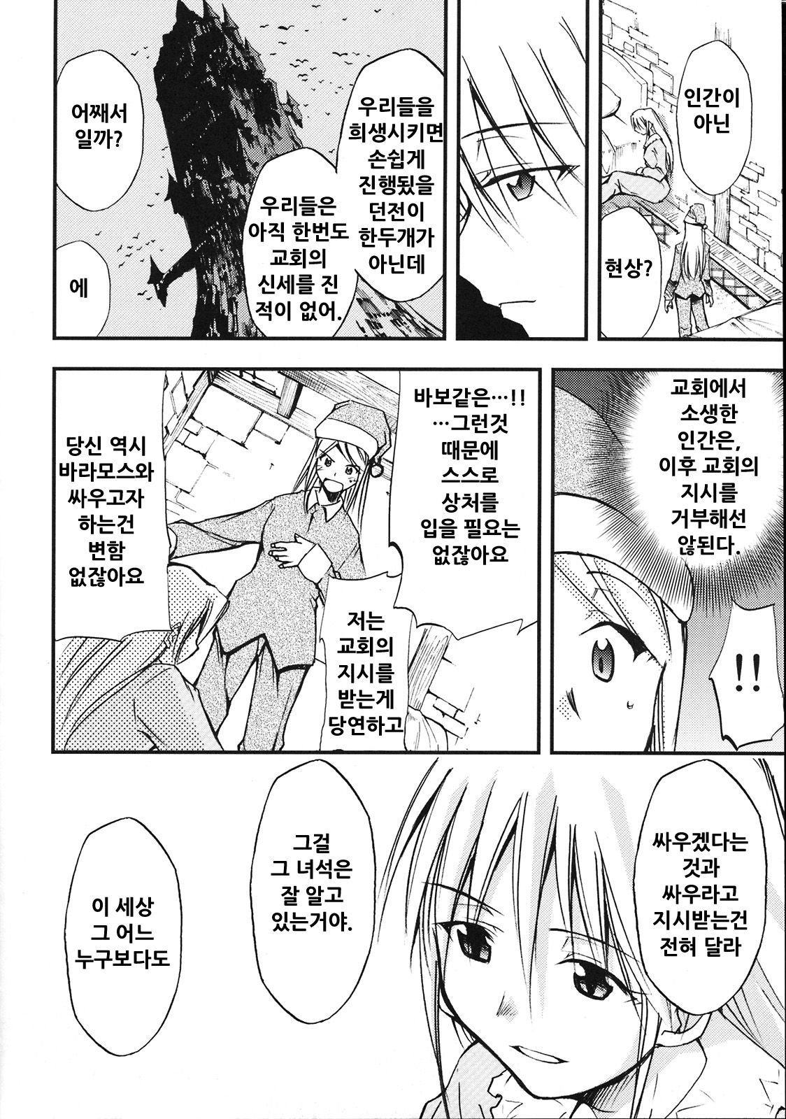 Moyomoto 3 page 11 full