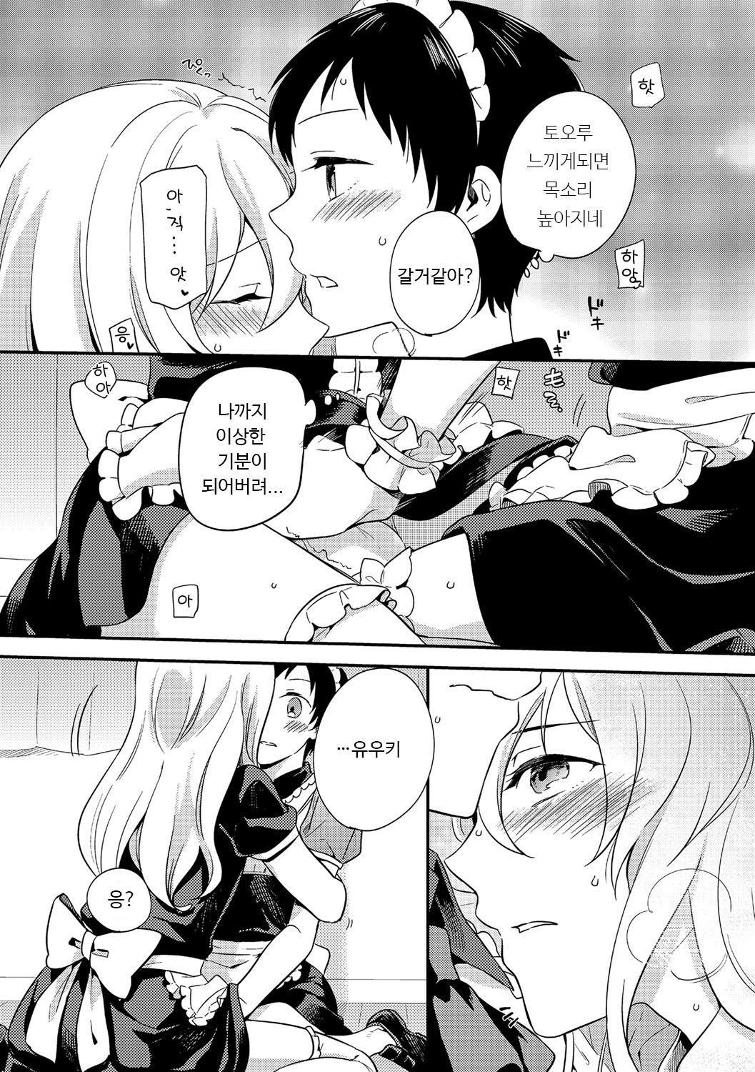 Otokonoko Bunkasai page 11 full