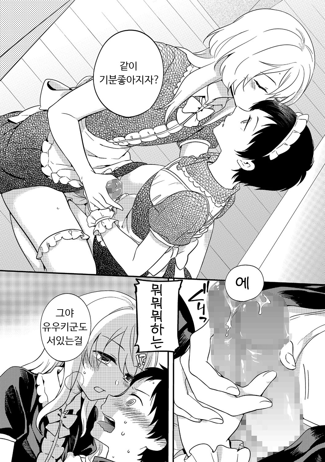 Otokonoko Bunkasai page 12 full