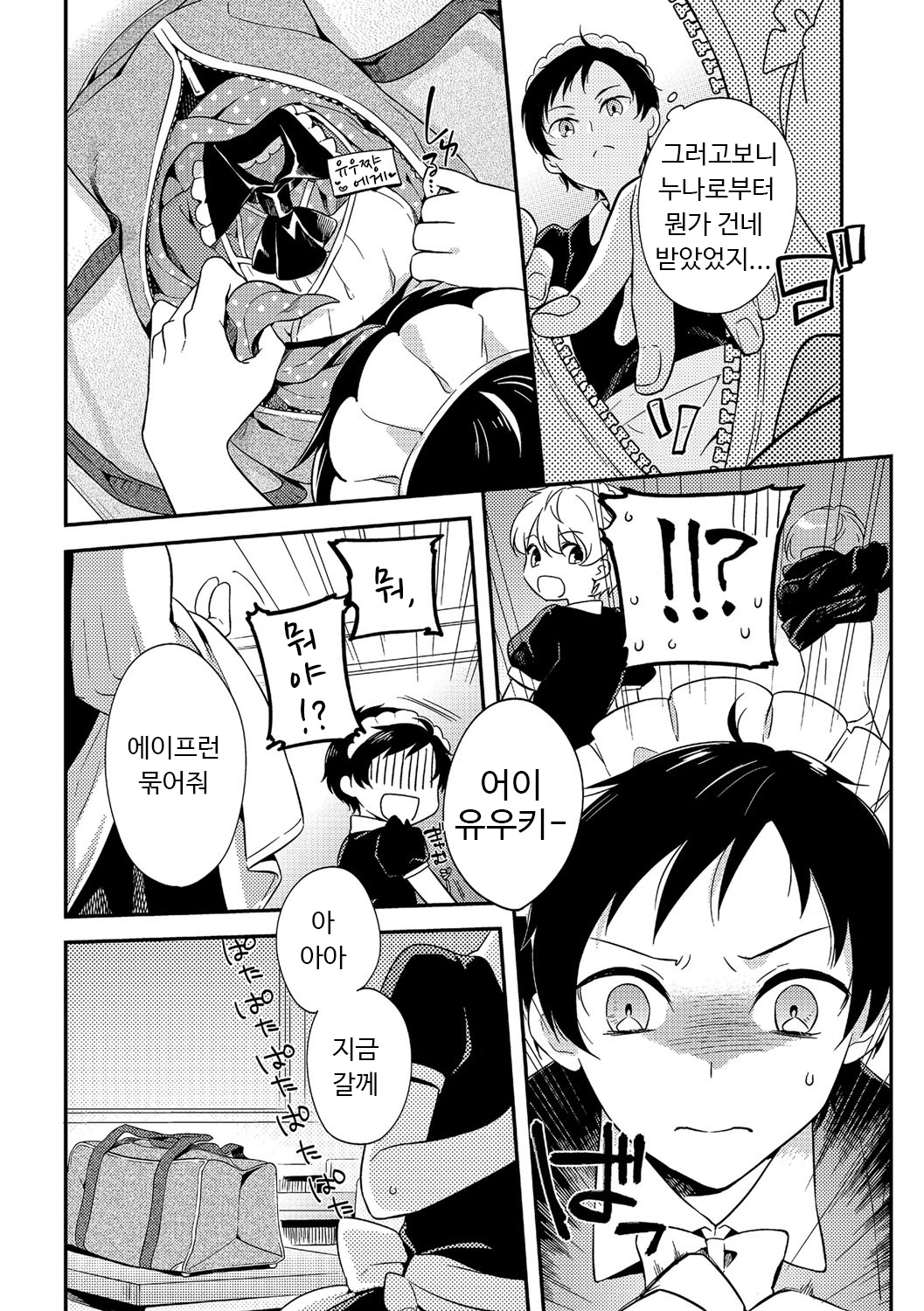 Otokonoko Bunkasai page 2 full