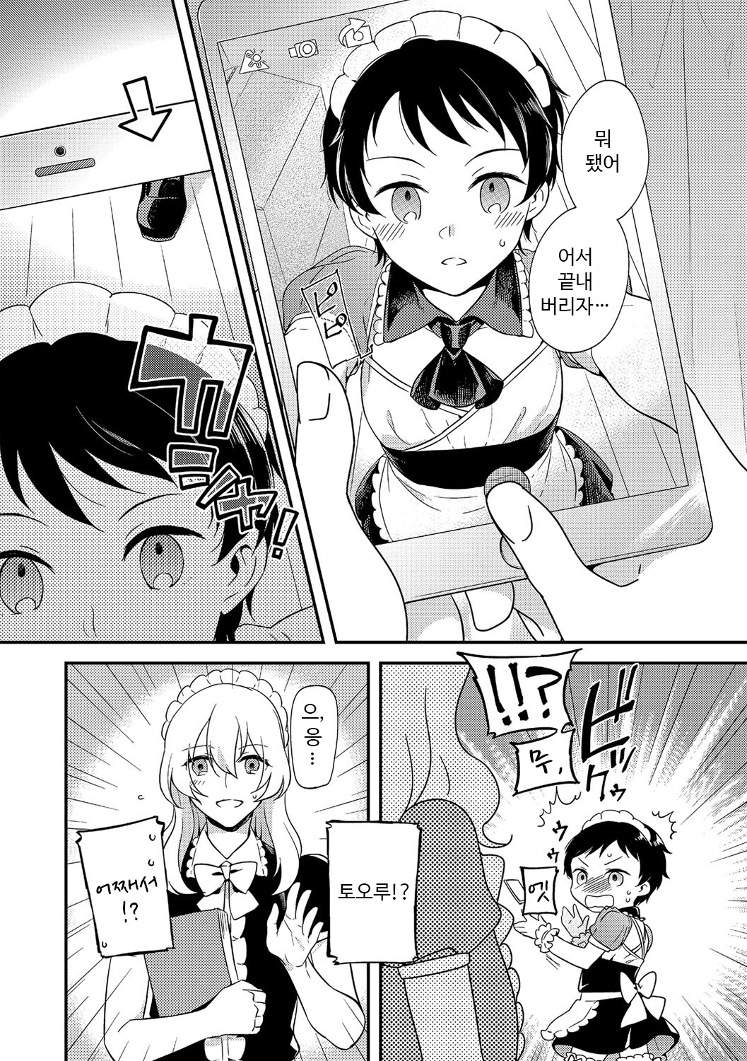 Otokonoko Bunkasai page 5 full