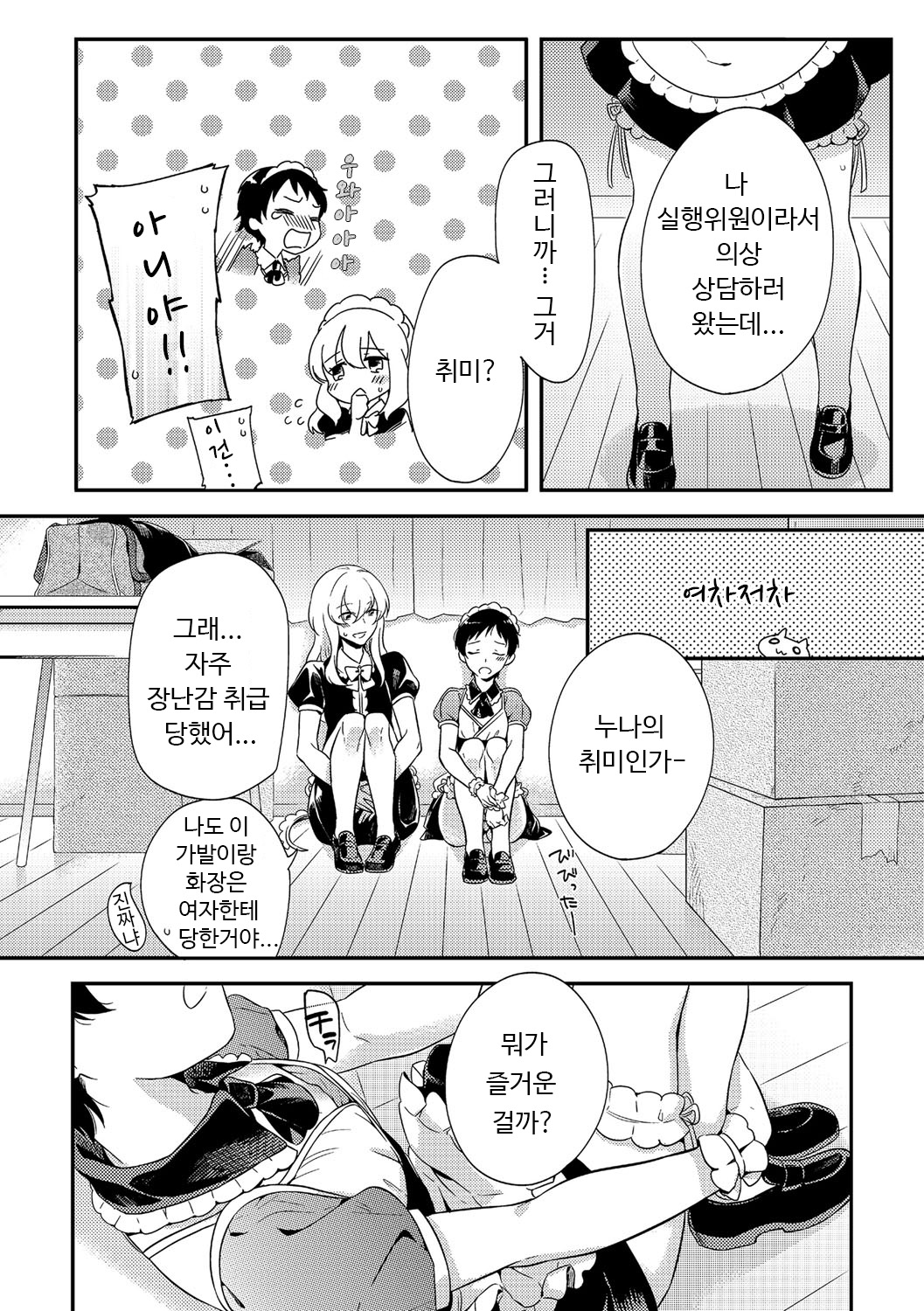 Otokonoko Bunkasai page 6 full
